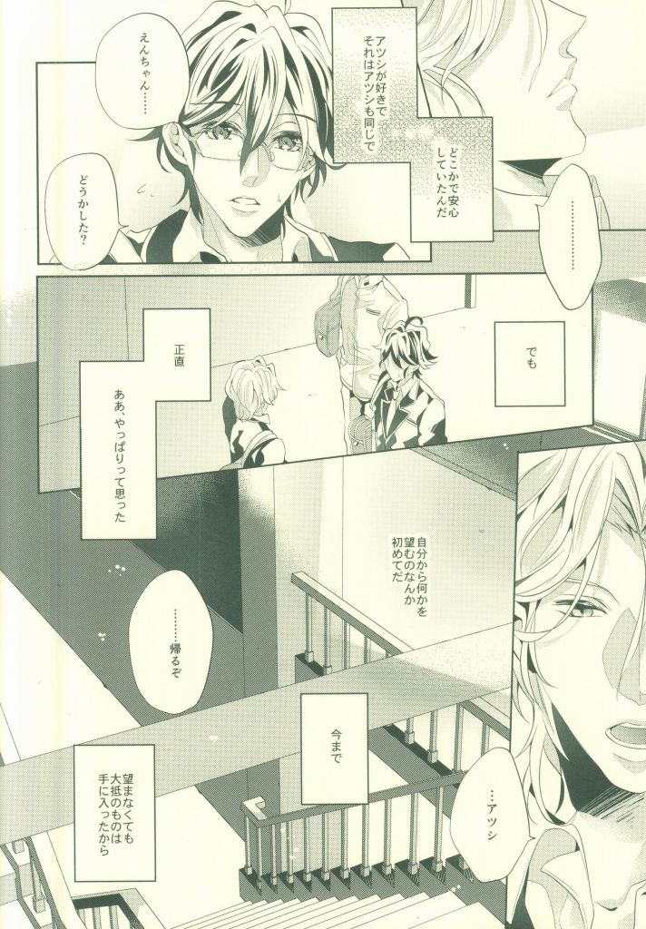 Atsushi wa Ore no Dakara Toranaide! page 8 full