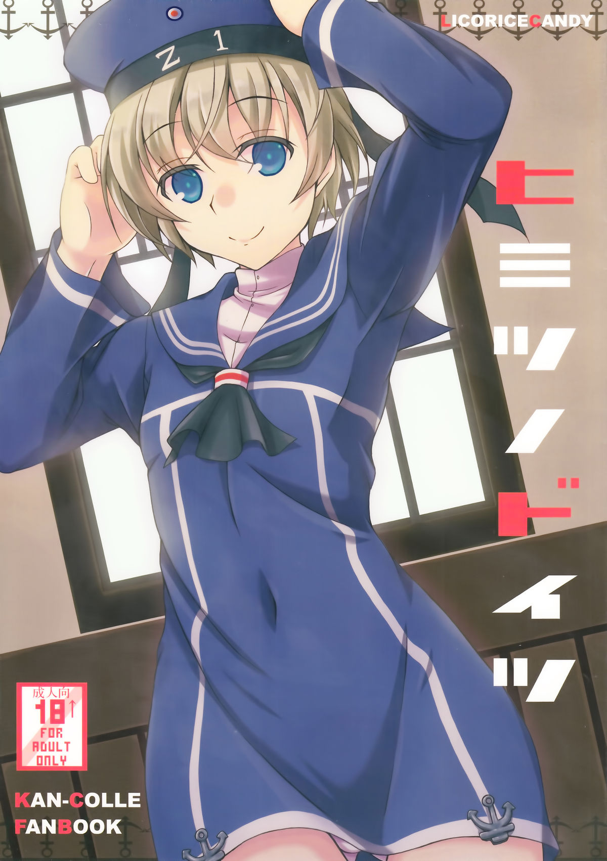 Himitsu no Doitsu page 1 full