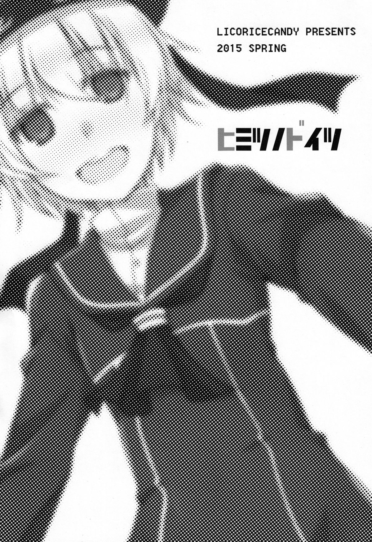 Himitsu no Doitsu page 2 full