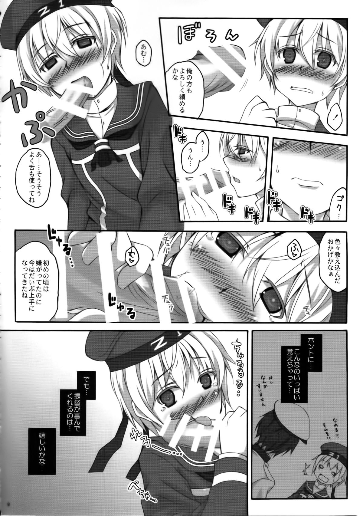 Himitsu no Doitsu page 7 full