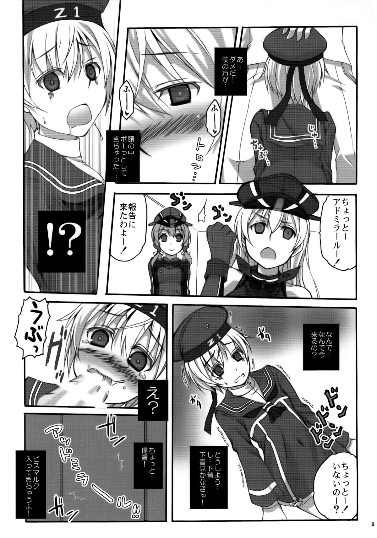 Himitsu no Doitsu page 8 full
