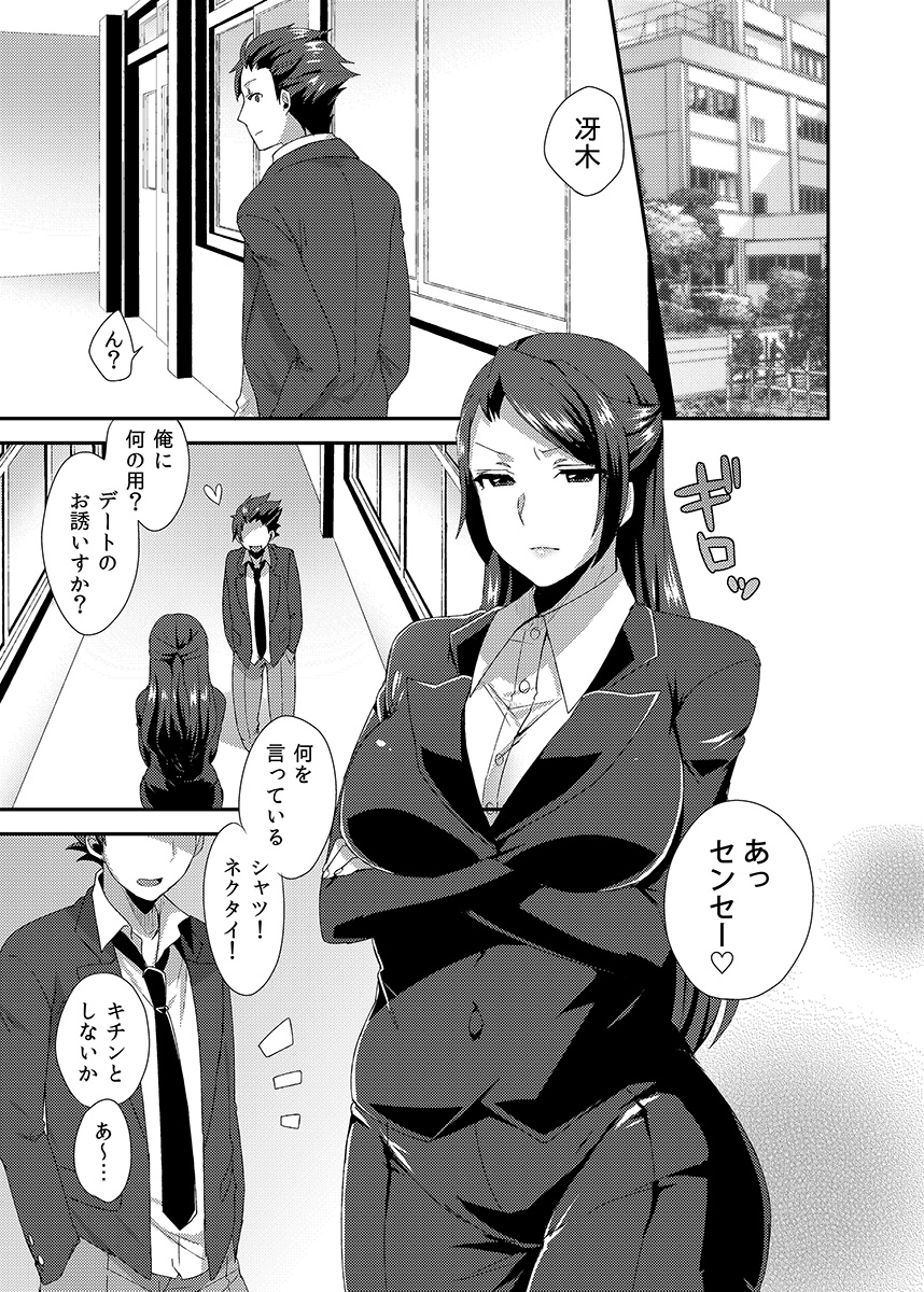 Ore no Sensei ga Ero Sugite Gaman Dekinai page 3 full