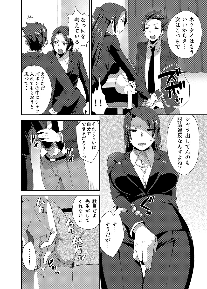 Ore no Sensei ga Ero Sugite Gaman Dekinai page 6 full