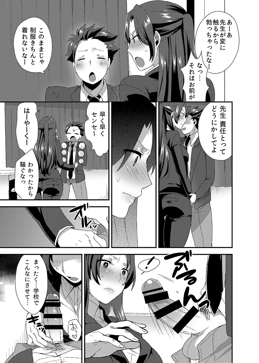 Ore no Sensei ga Ero Sugite Gaman Dekinai page 7 full
