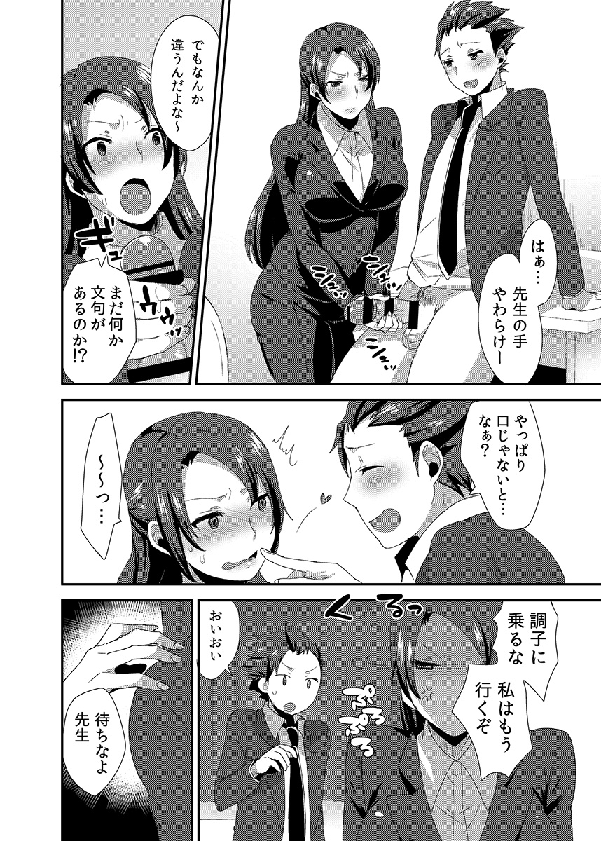 Ore no Sensei ga Ero Sugite Gaman Dekinai page 8 full