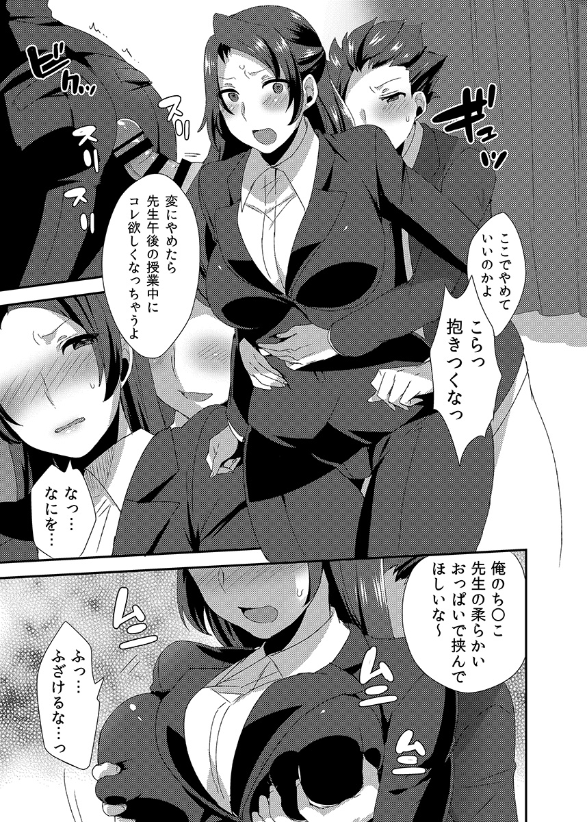 Ore no Sensei ga Ero Sugite Gaman Dekinai page 9 full
