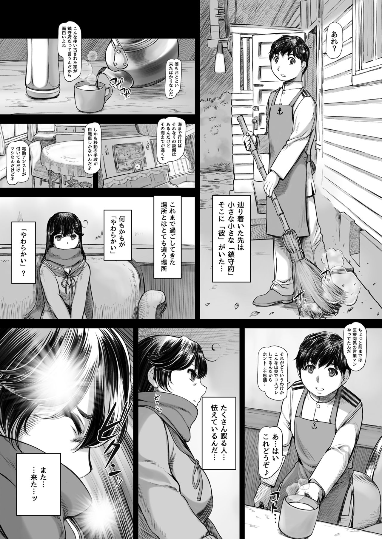 Juuichi-gatsu Juuyon-nichi page 10 full