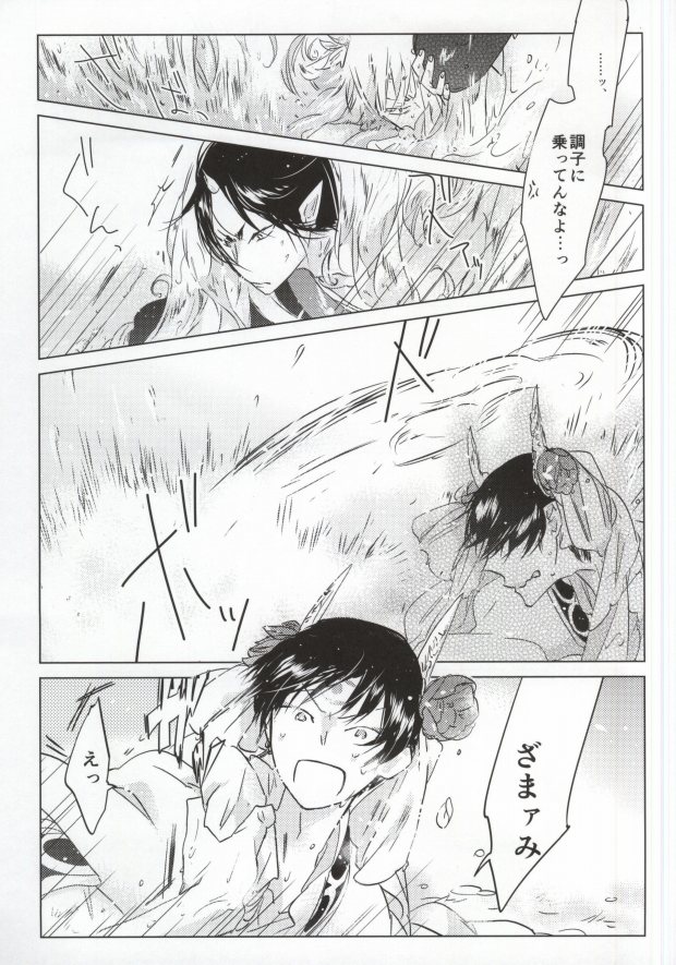 神獣崩し page 8 full