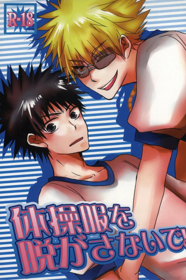 Taisou Fuku o Nugasanaide! page 1 full