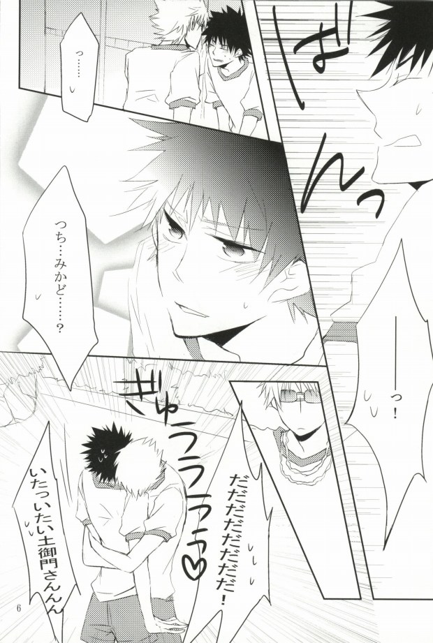 Taisou Fuku o Nugasanaide! page 5 full