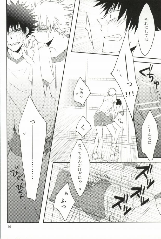 Taisou Fuku o Nugasanaide! page 9 full