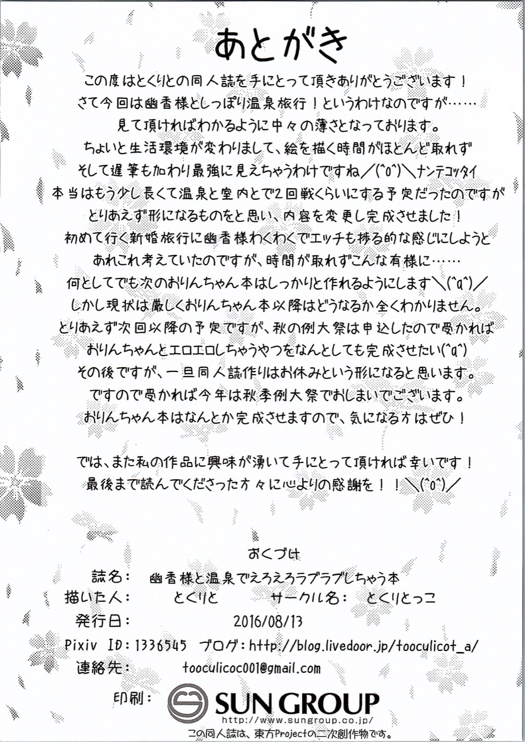 Yuuka-sama to Onsen de Ero Ero Love Love Shichau Hon page 9 full