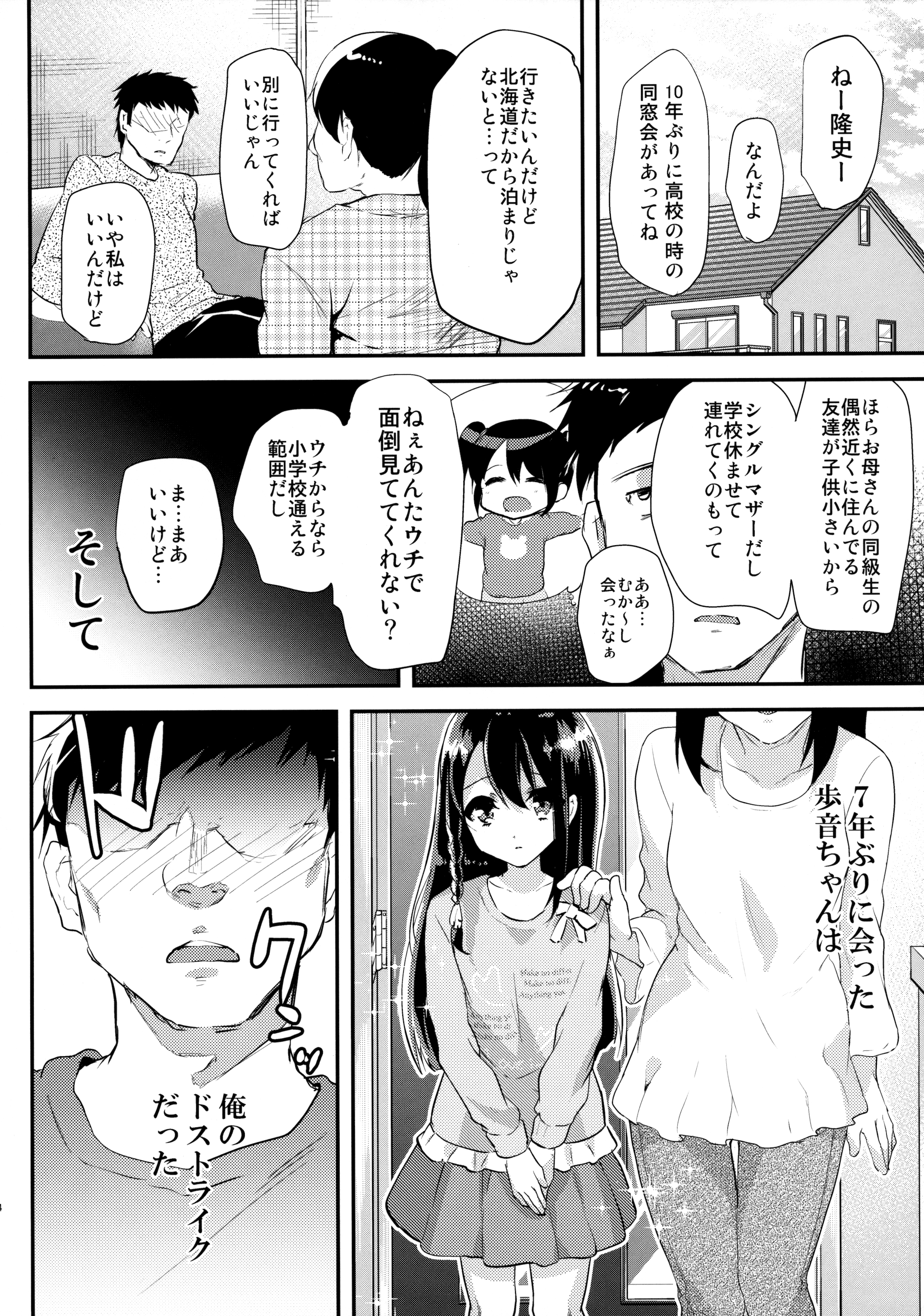Lolicon to JS ga Futari de Otomari Shitara... page 5 full