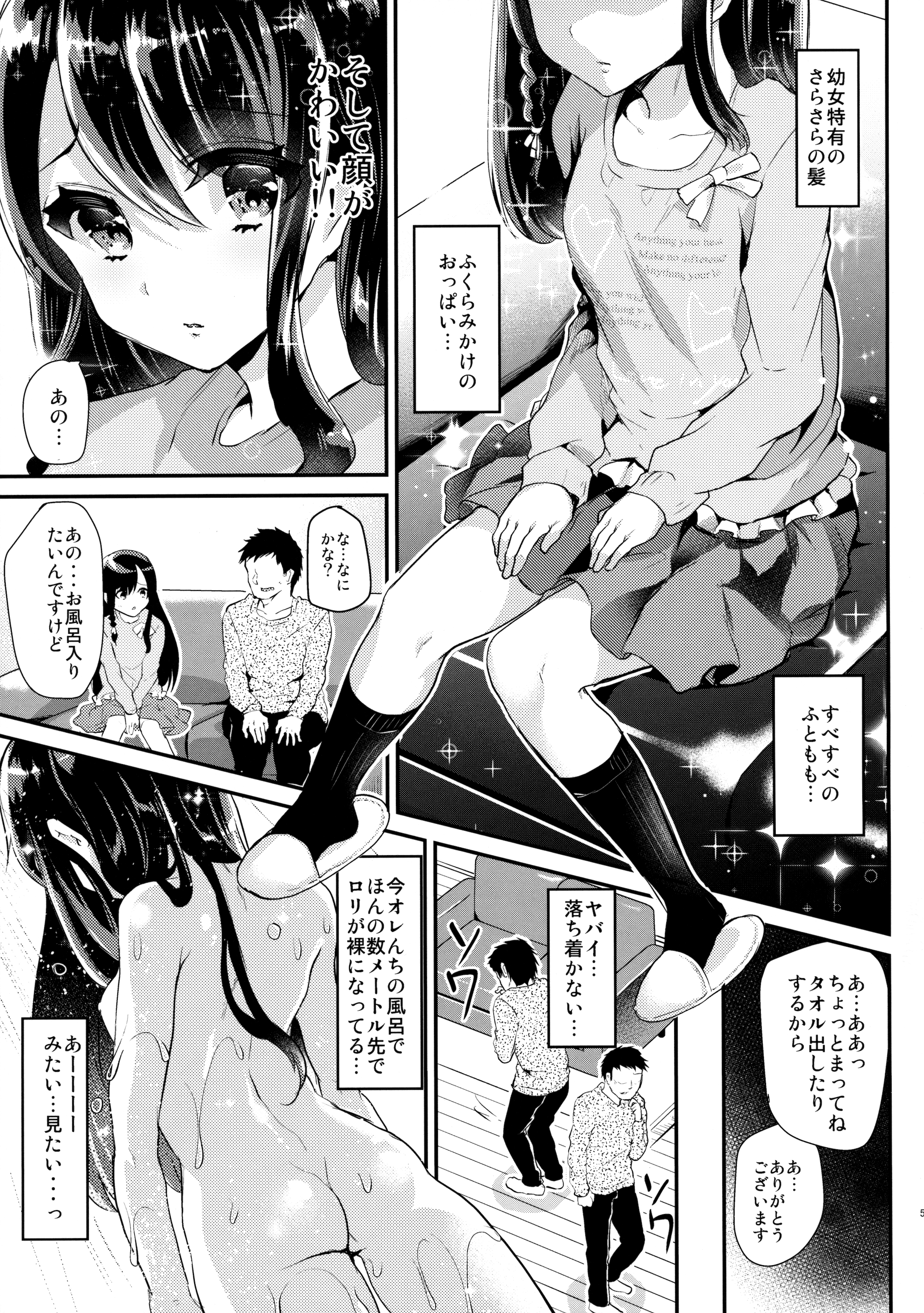 Lolicon to JS ga Futari de Otomari Shitara... page 6 full