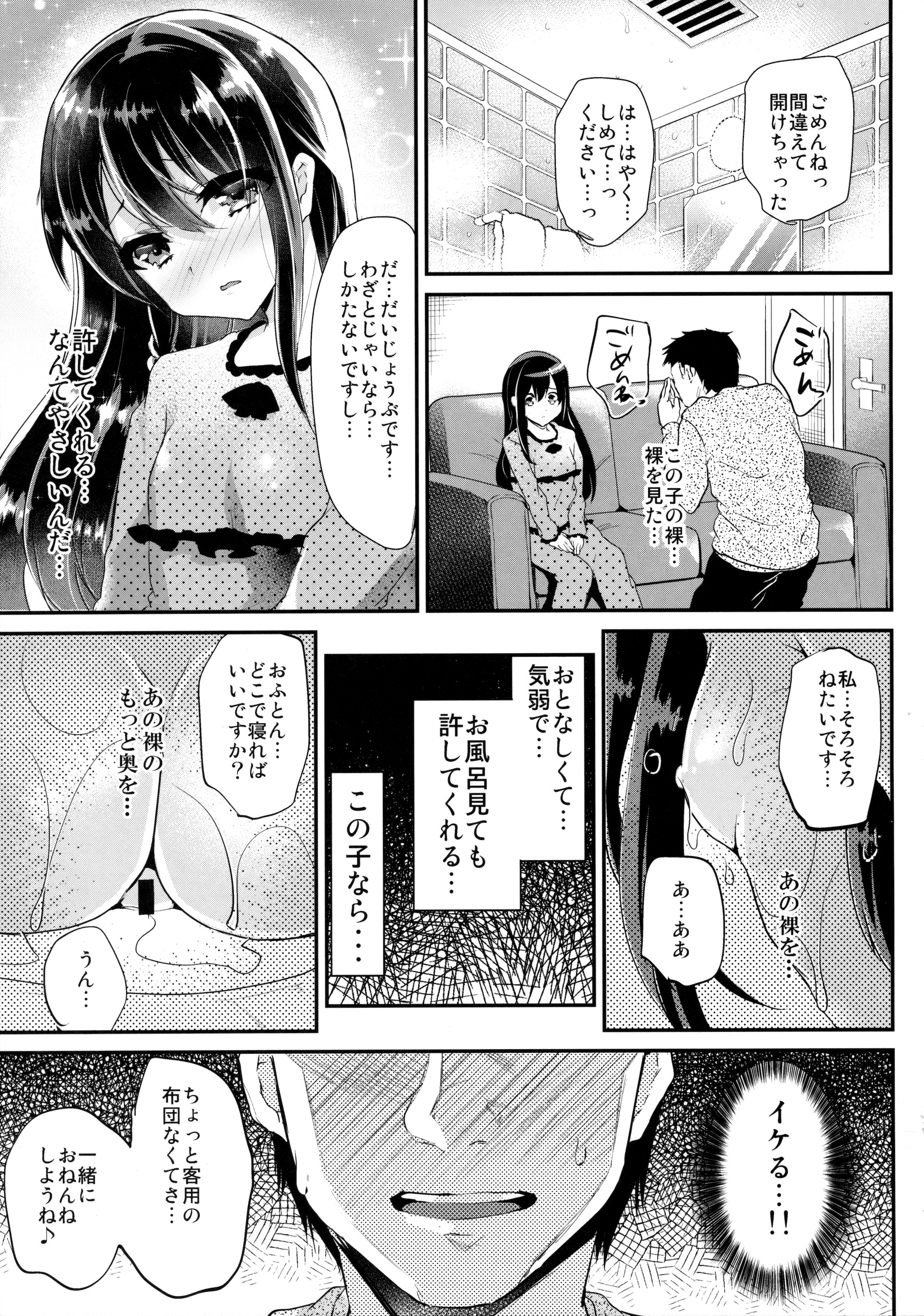 Lolicon to JS ga Futari de Otomari Shitara... page 8 full