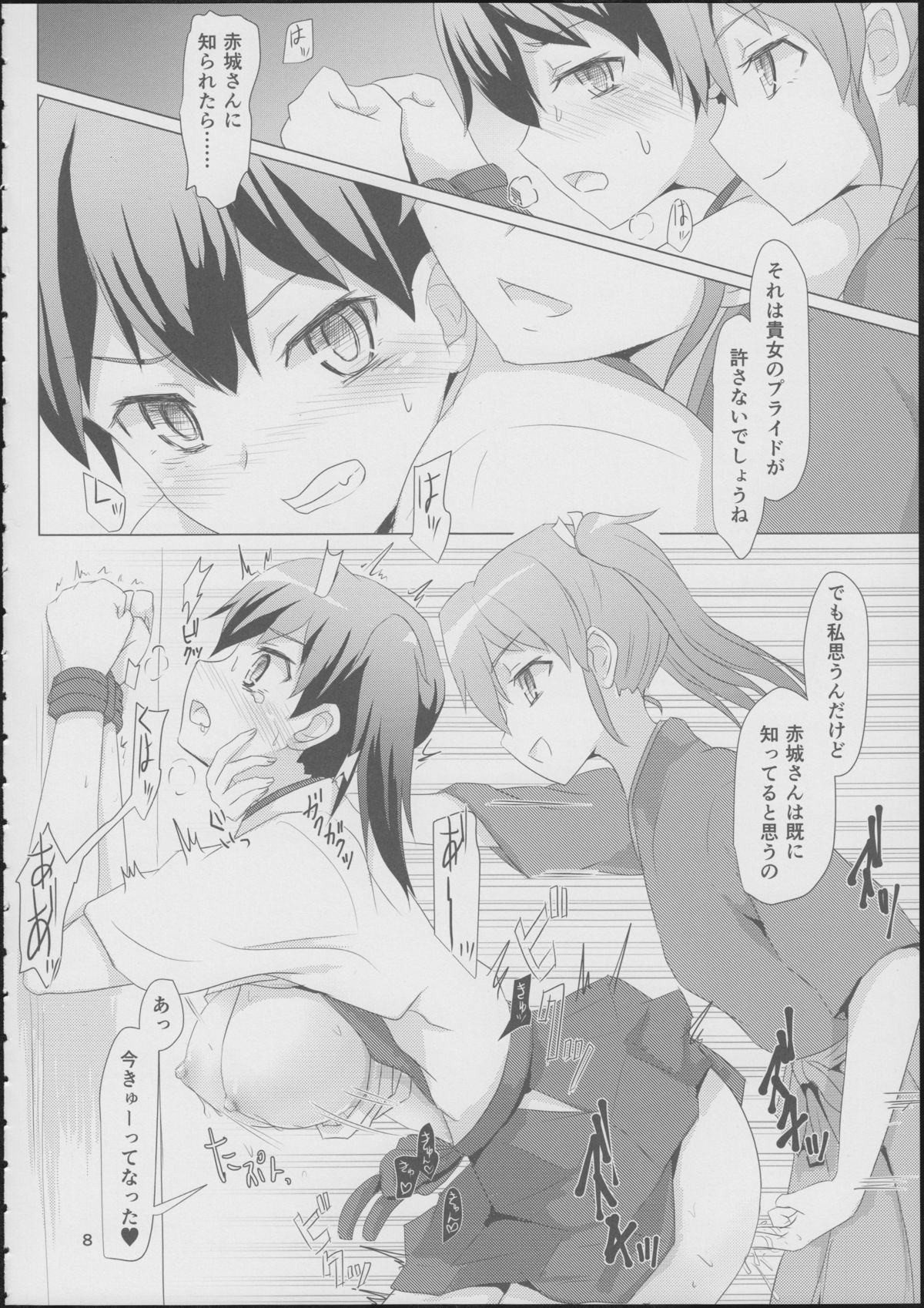 Katsuragi to Zuikaku to page 7 full