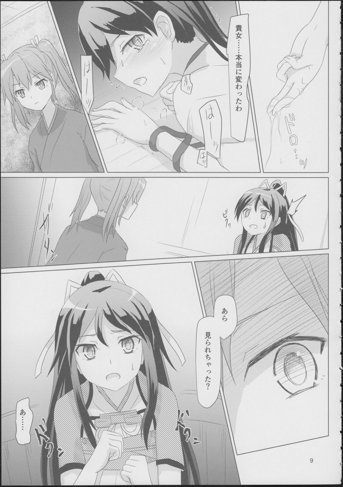 Katsuragi to Zuikaku to page 8 full