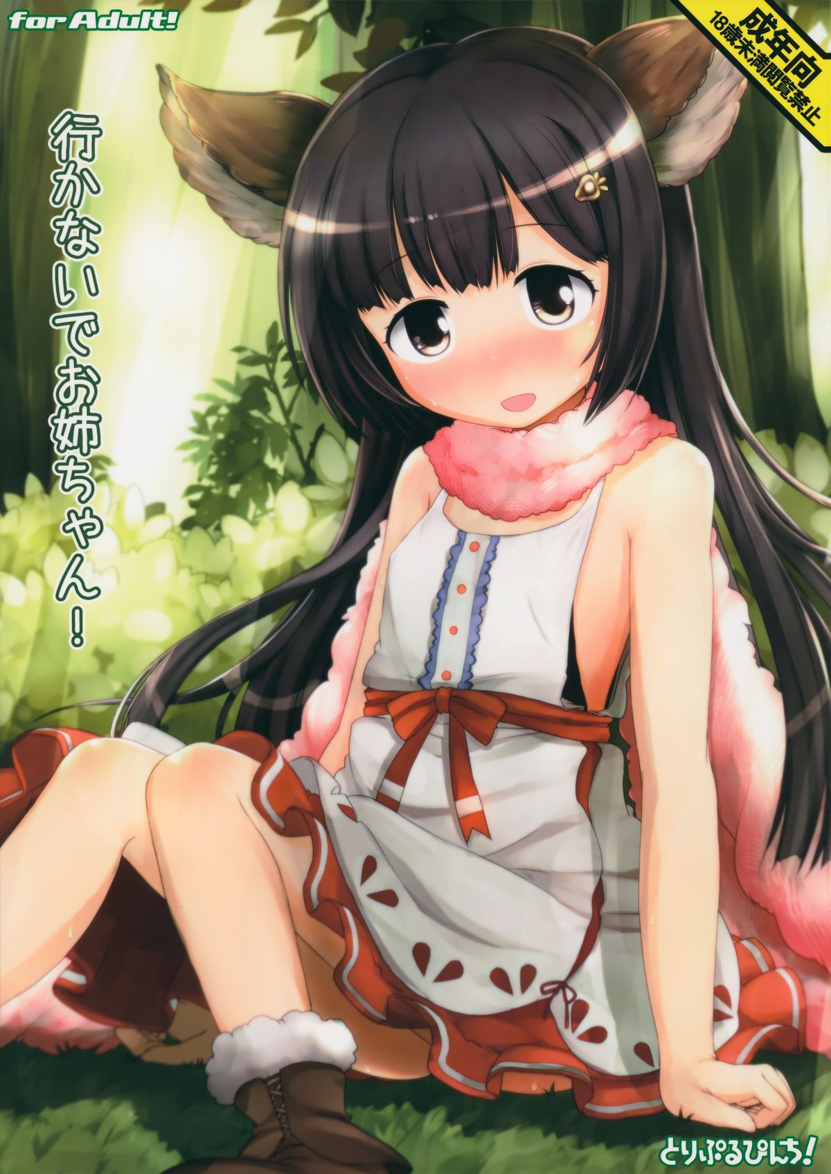 Ikanaide Onee-chan! page 1 full