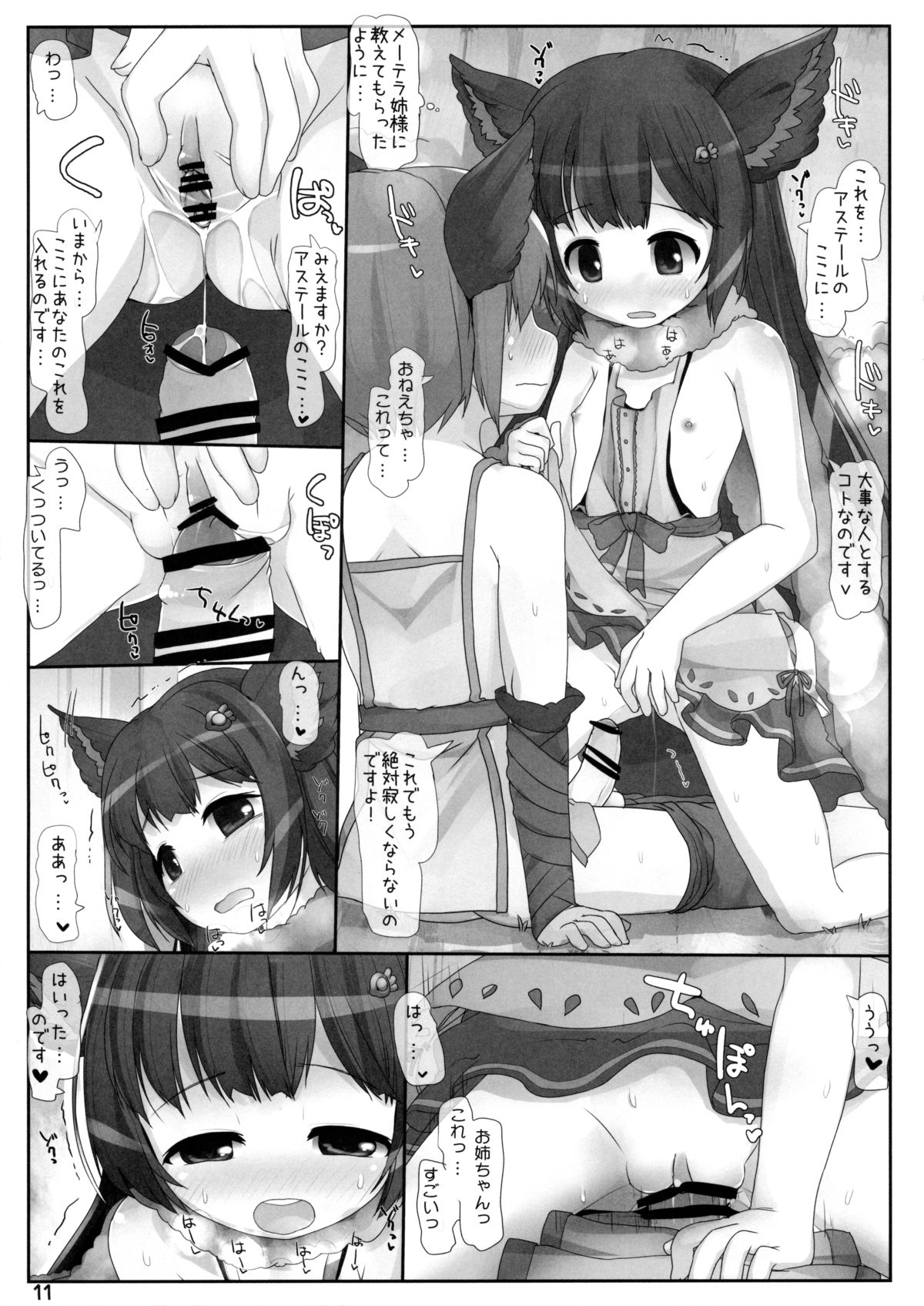 Ikanaide Onee-chan! page 10 full