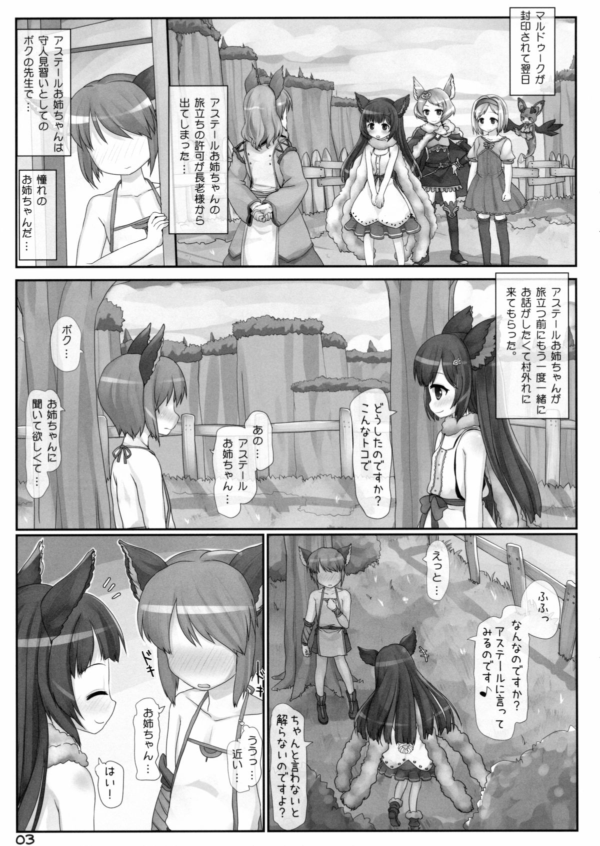 Ikanaide Onee-chan! page 2 full