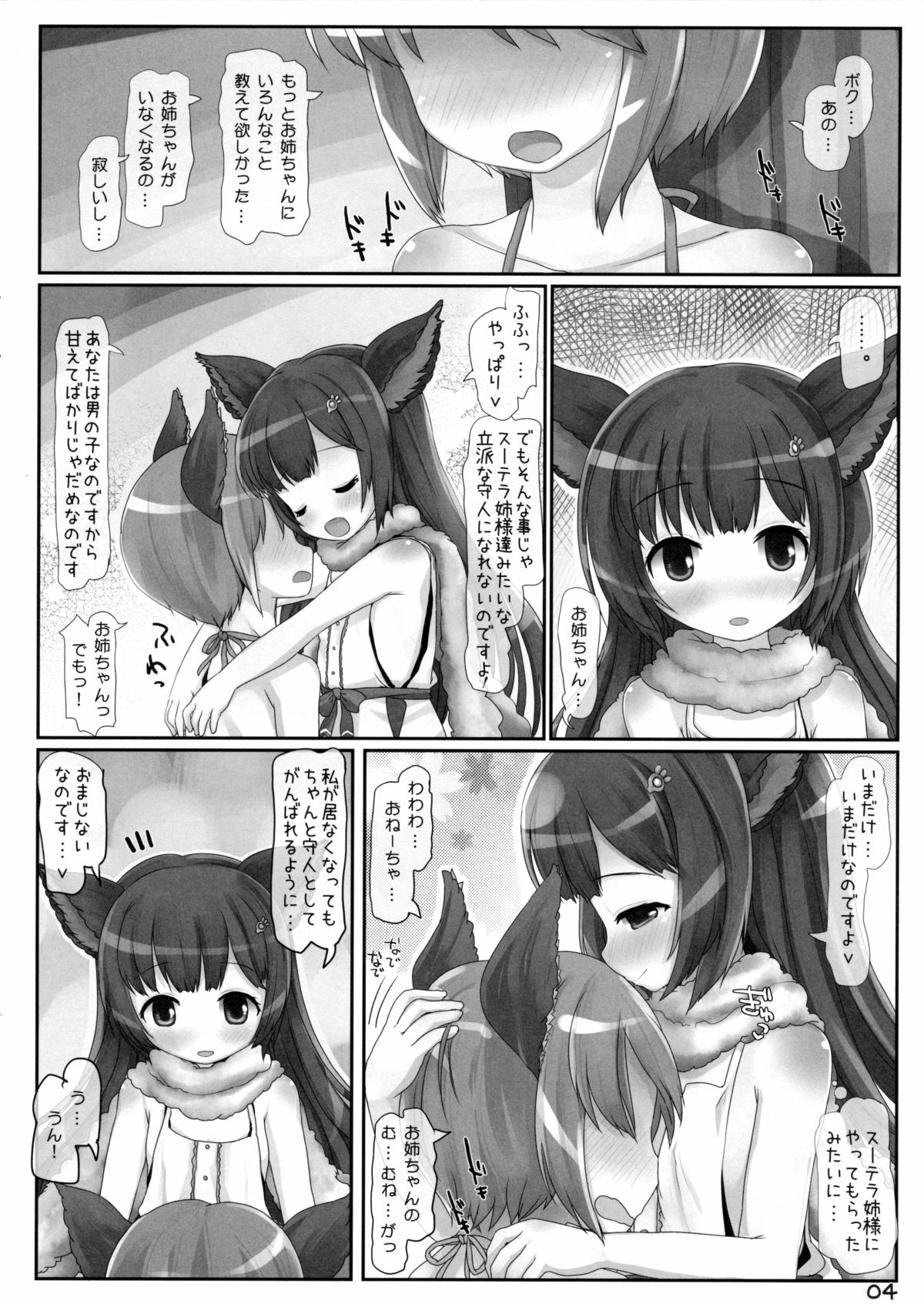 Ikanaide Onee-chan! page 3 full
