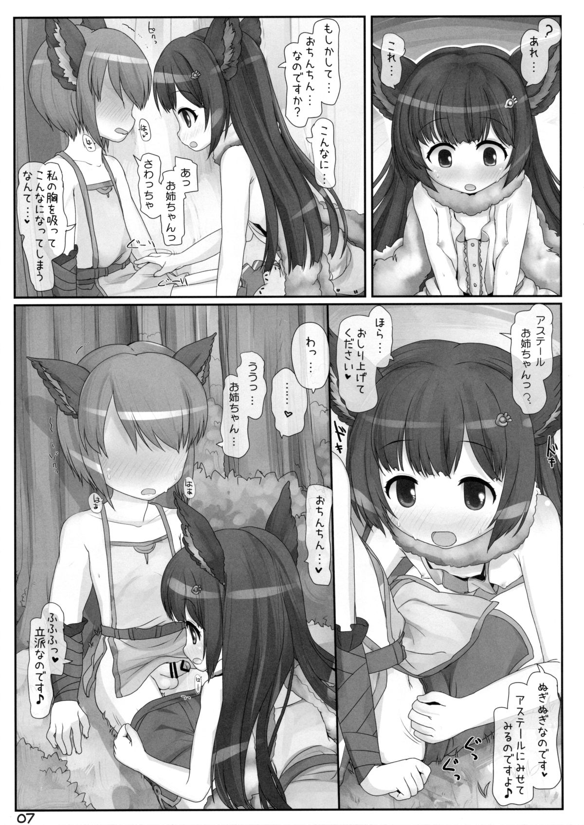 Ikanaide Onee-chan! page 6 full
