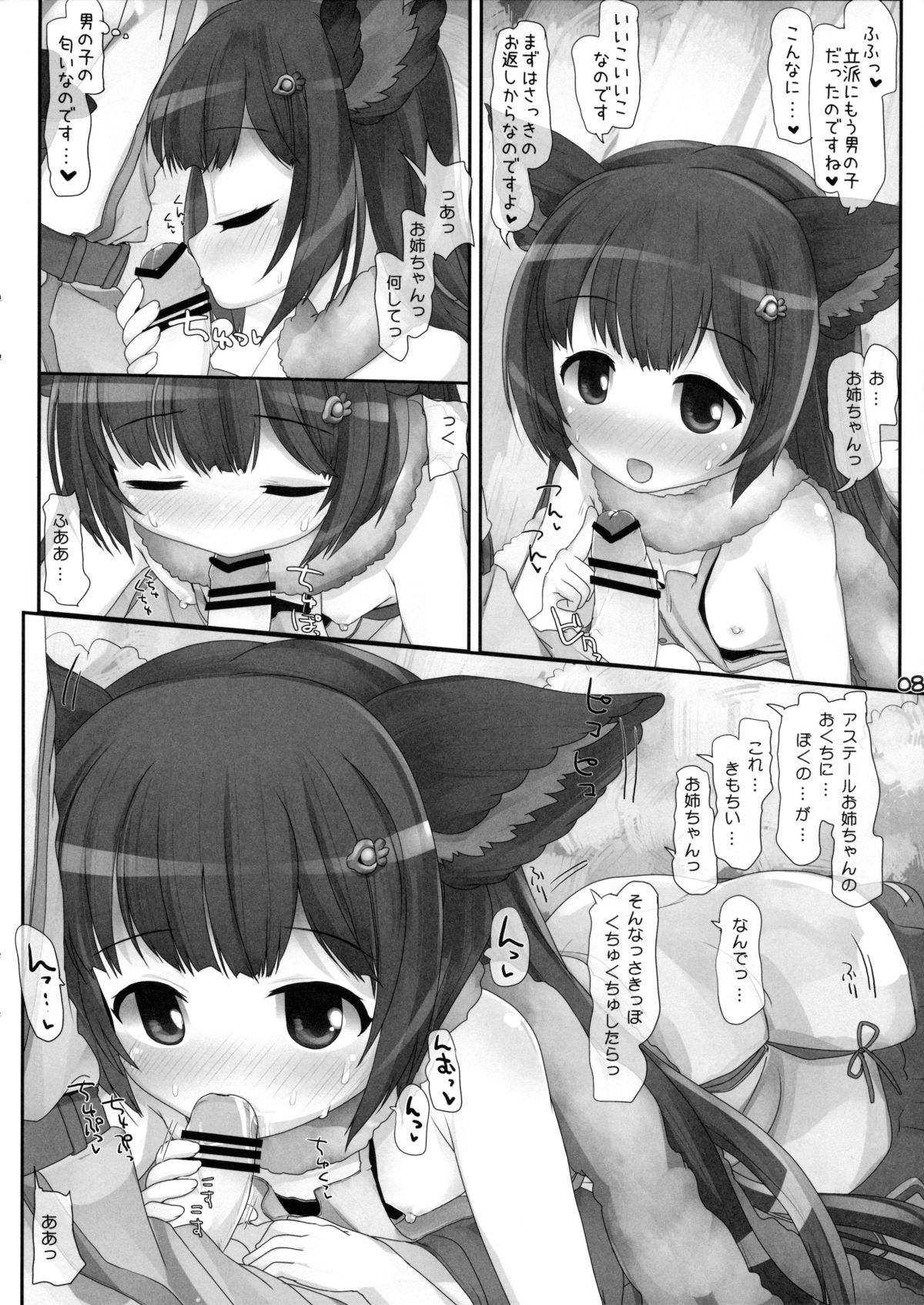 Ikanaide Onee-chan! page 7 full