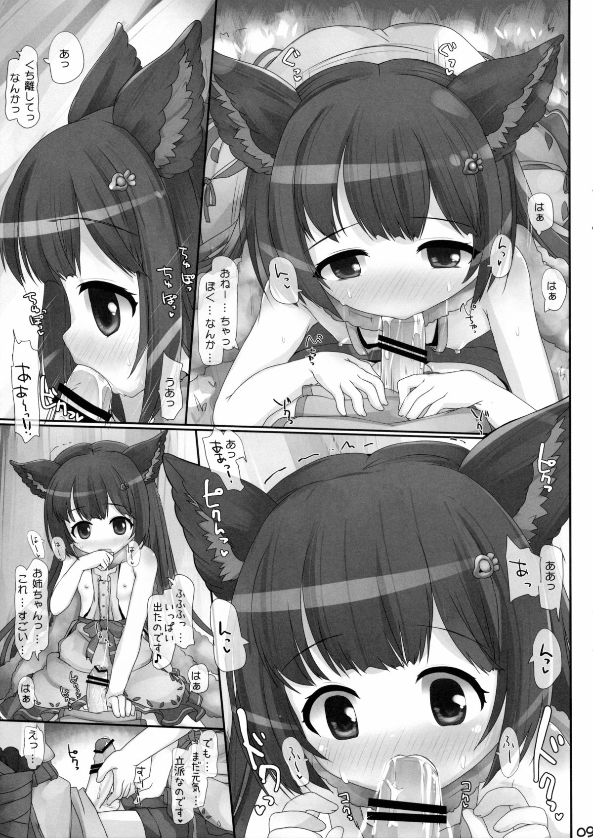 Ikanaide Onee-chan! page 8 full
