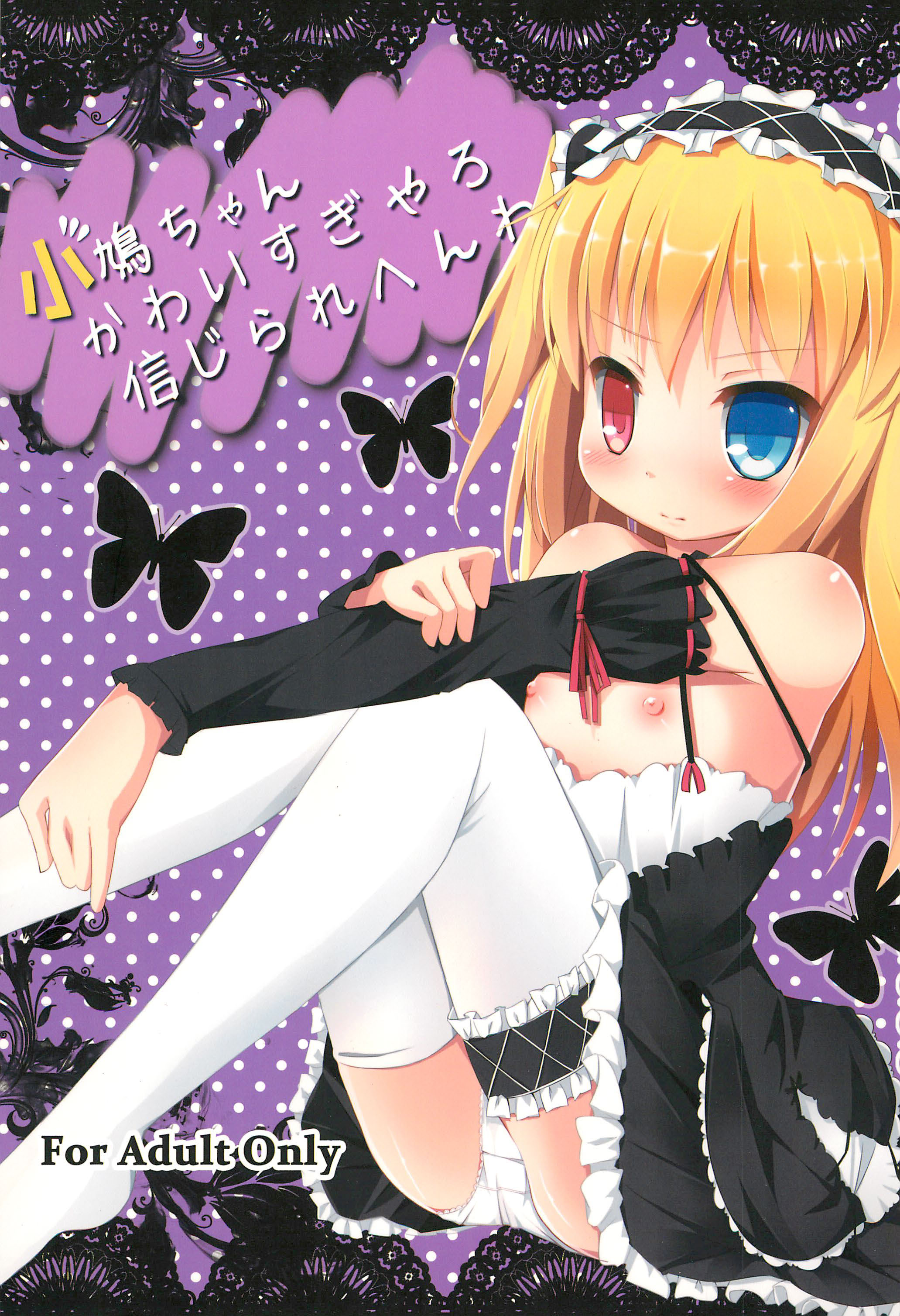 Kobato-chan Kawaisugiyaro Shinjirarehen wa page 1 full