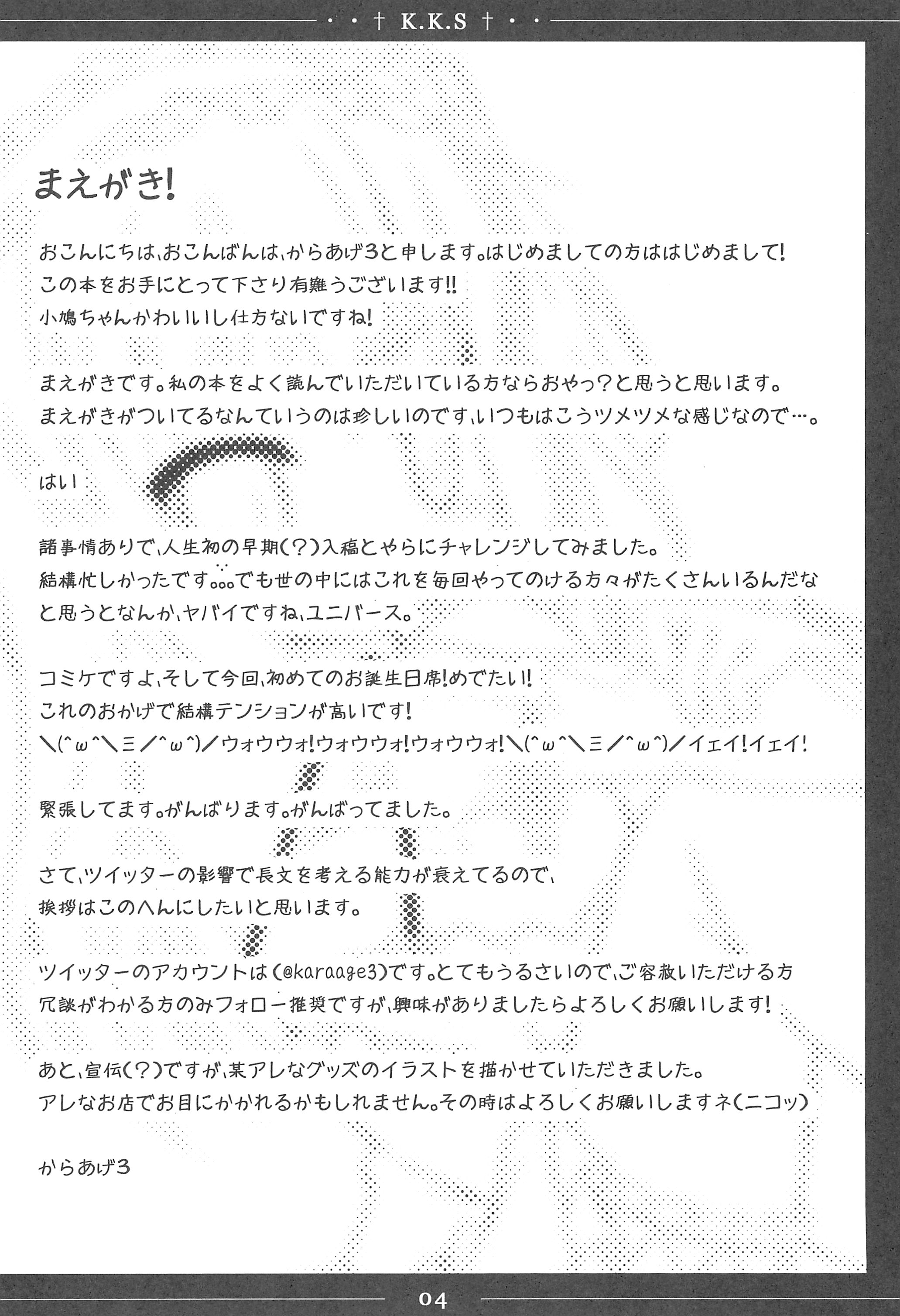 Kobato-chan Kawaisugiyaro Shinjirarehen wa page 4 full