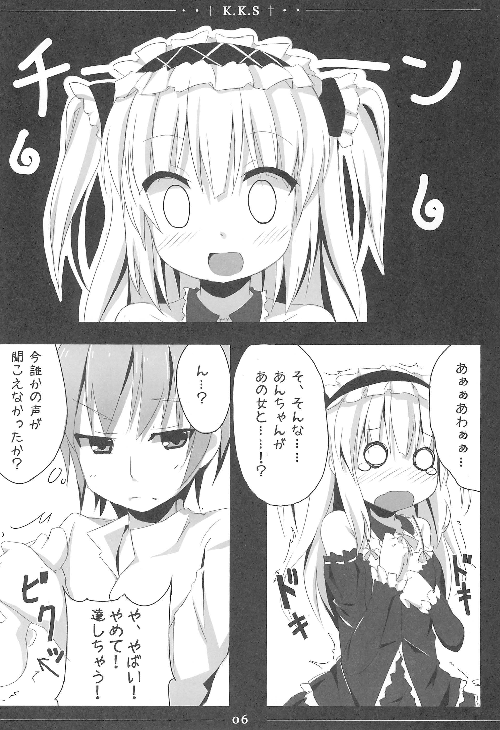 Kobato-chan Kawaisugiyaro Shinjirarehen wa page 6 full