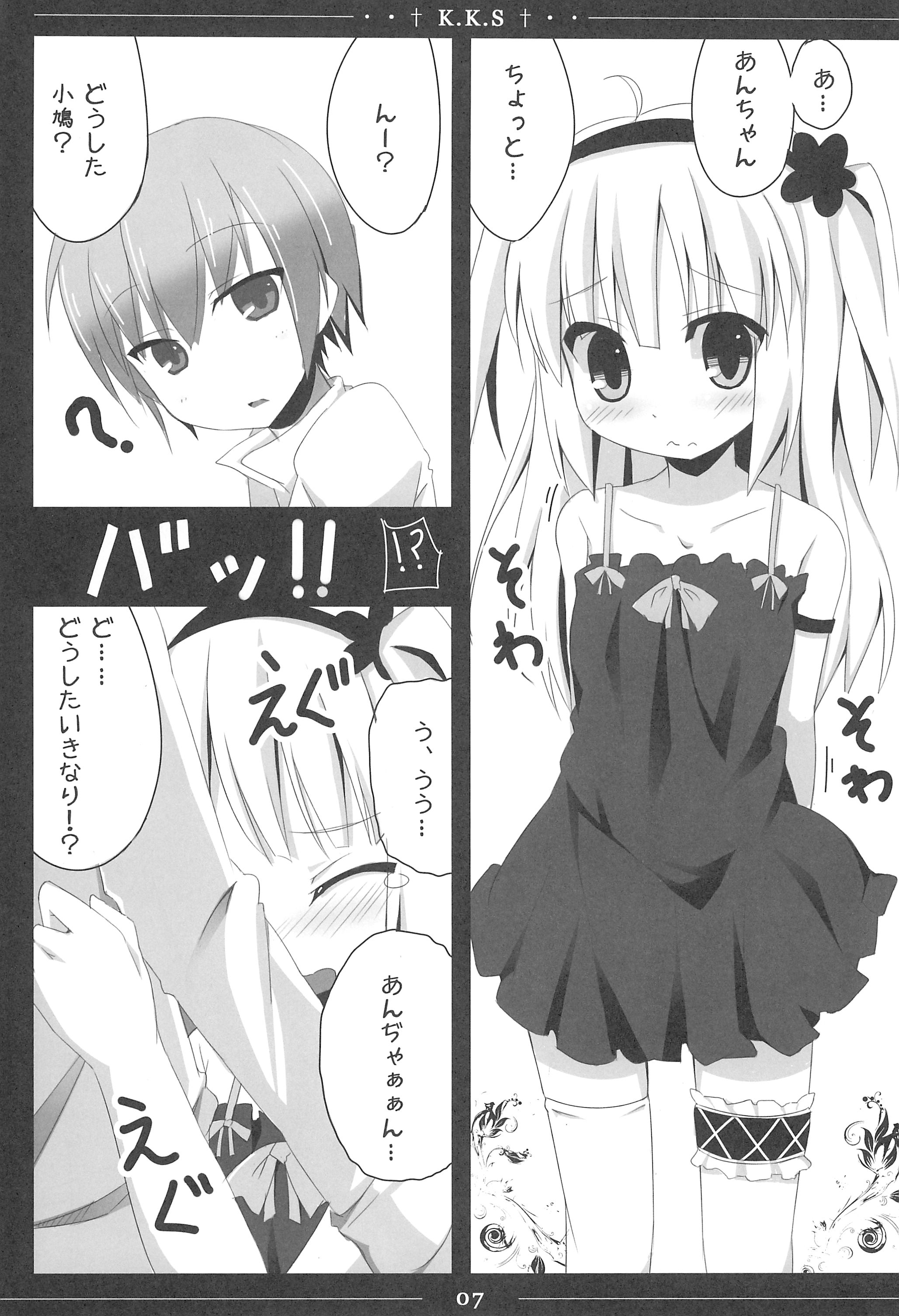 Kobato-chan Kawaisugiyaro Shinjirarehen wa page 7 full