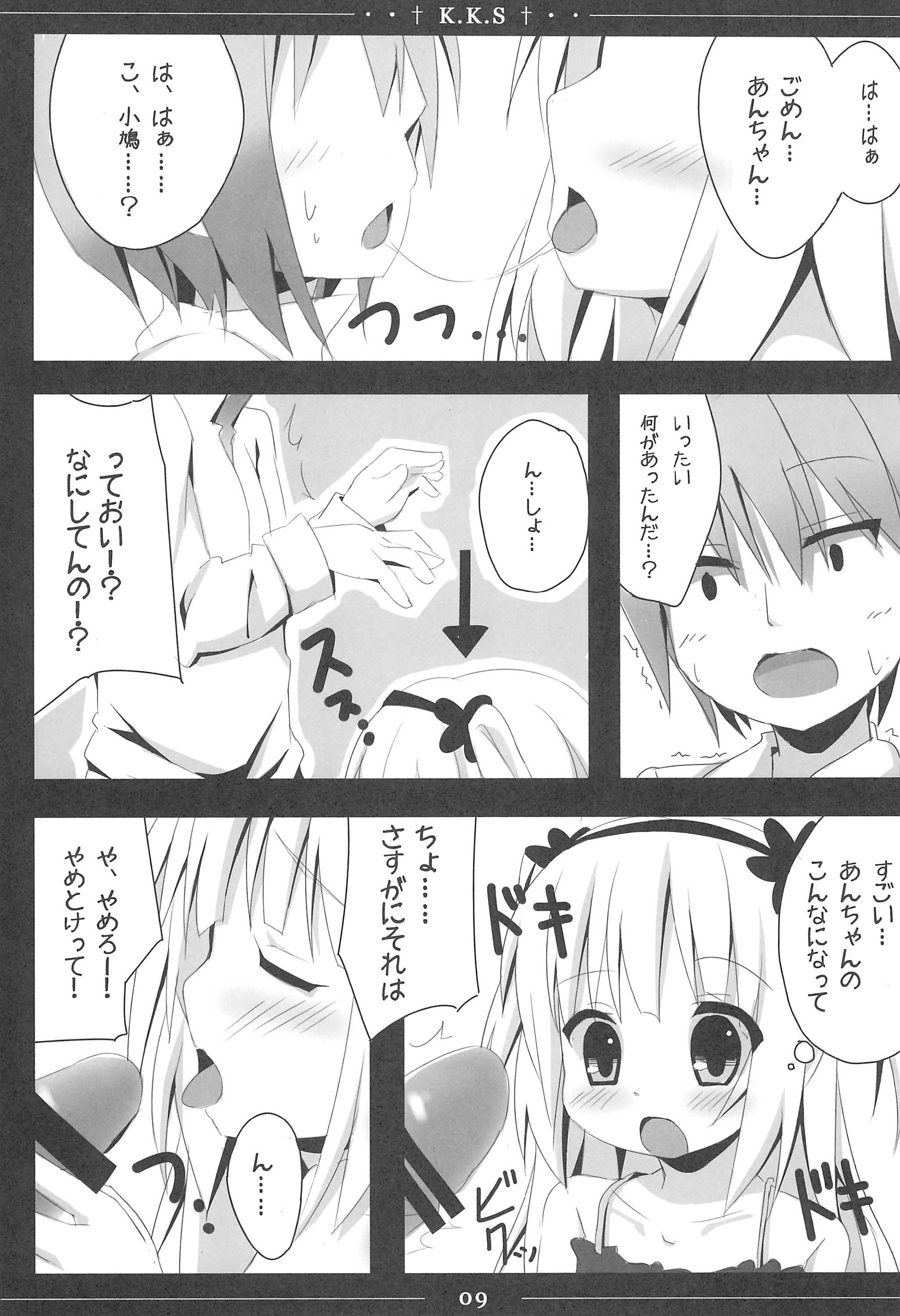 Kobato-chan Kawaisugiyaro Shinjirarehen wa page 9 full