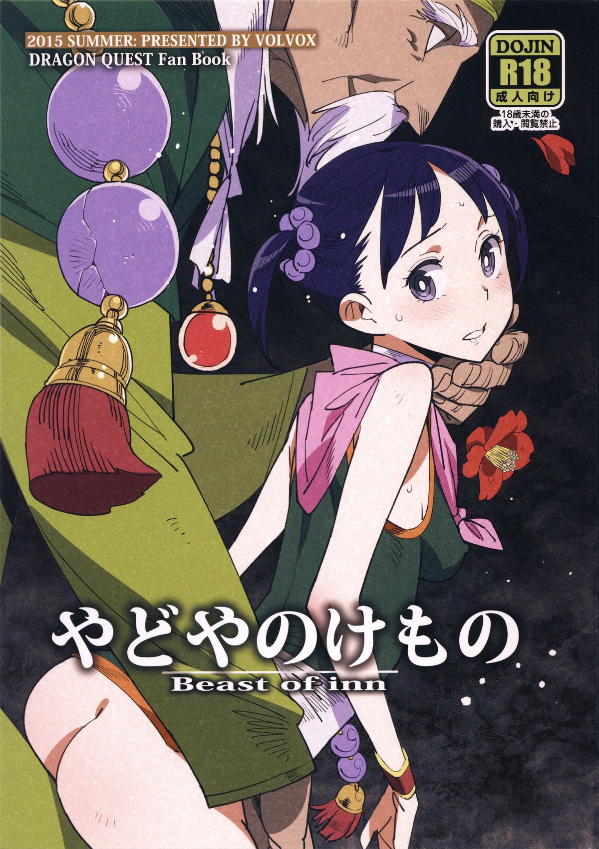 Yadoya no Kemono - Beast of inn page 1 full