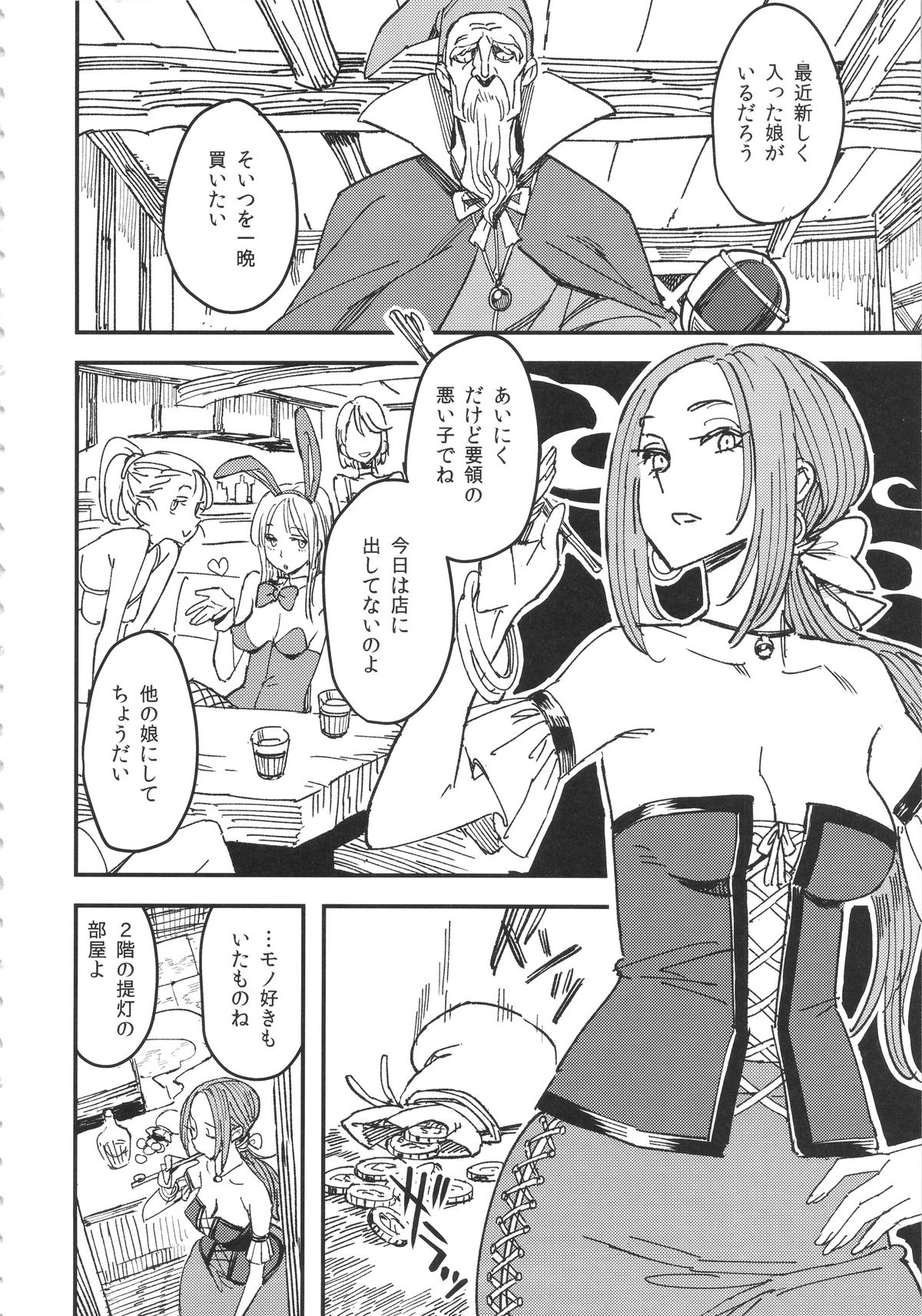 Yadoya no Kemono - Beast of inn page 3 full