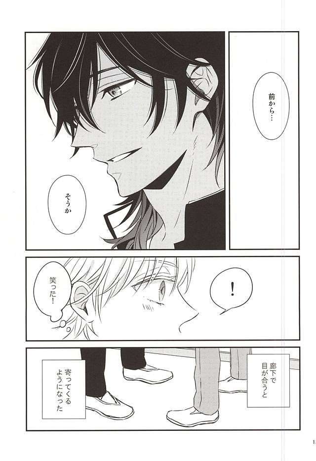 Seito no Kokuhaku page 10 full