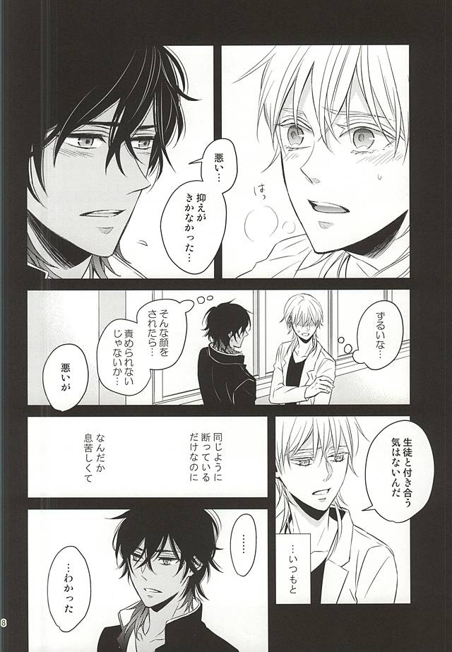 Seito no Kokuhaku page 5 full