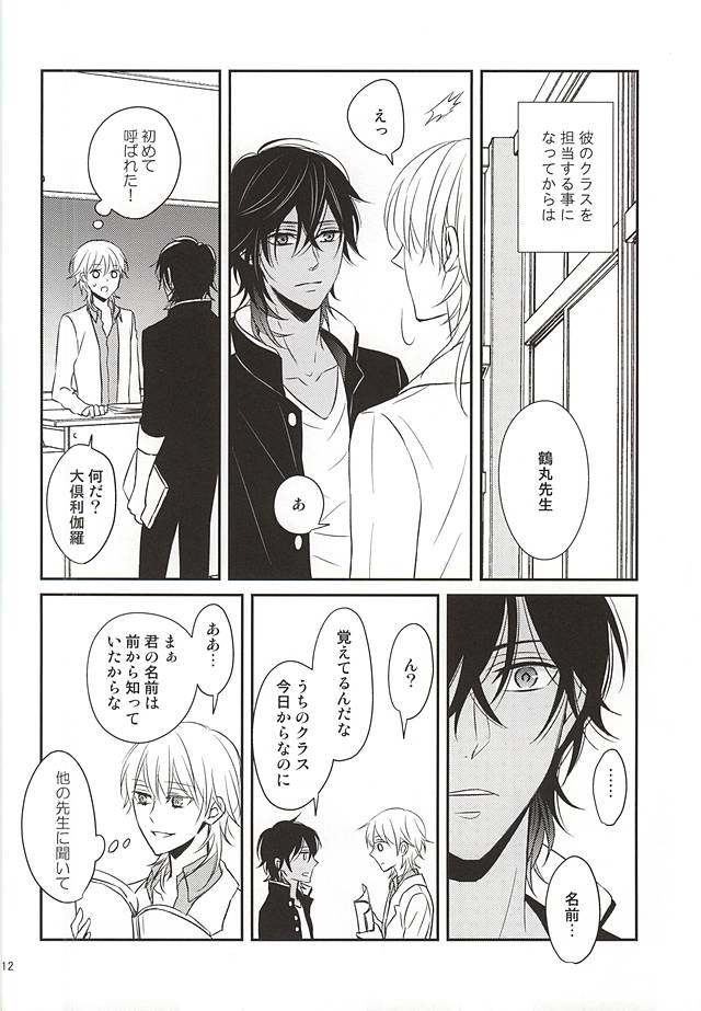 Seito no Kokuhaku page 9 full