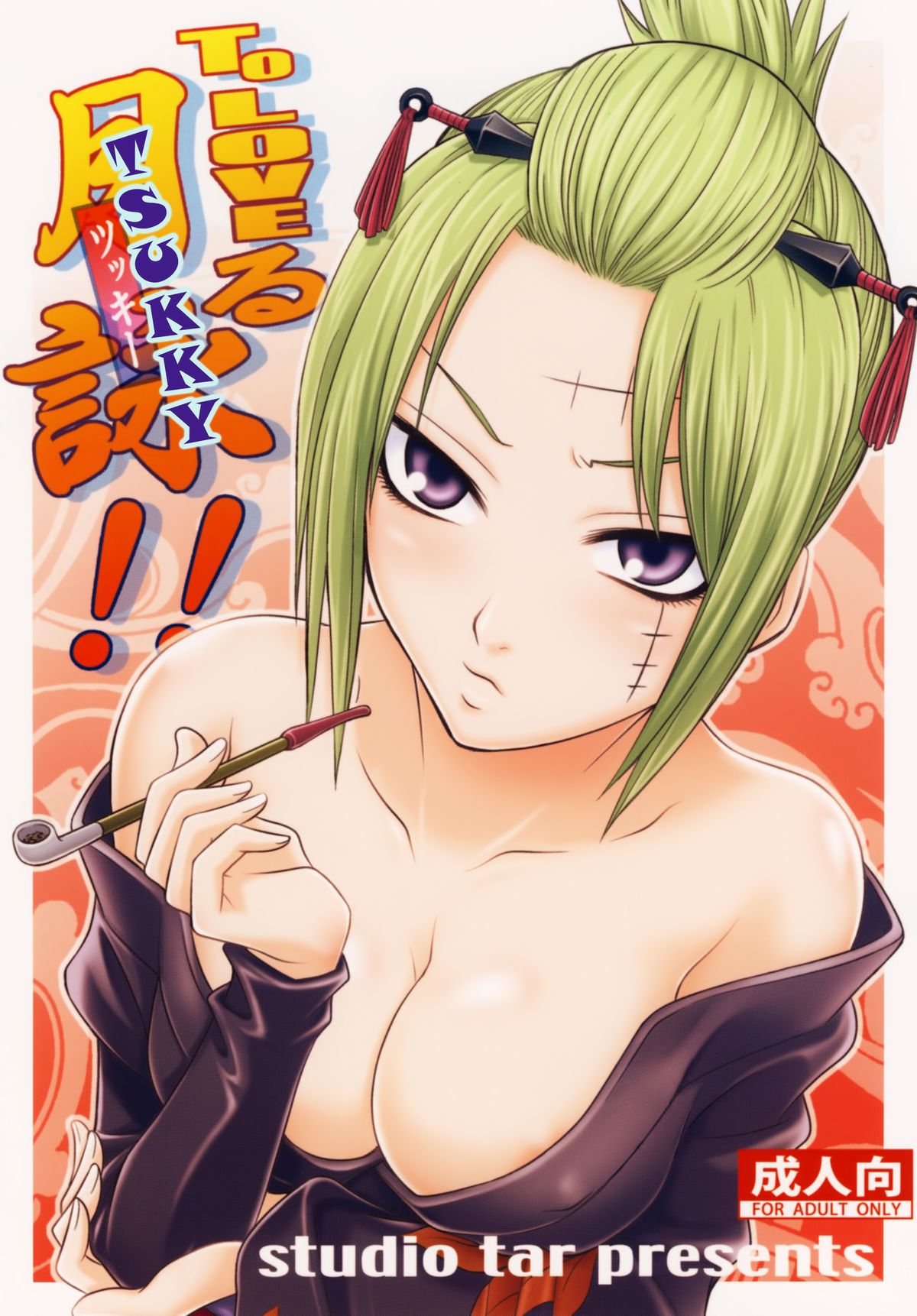 To LOVE-ru Tsukuyo!! page 1 full