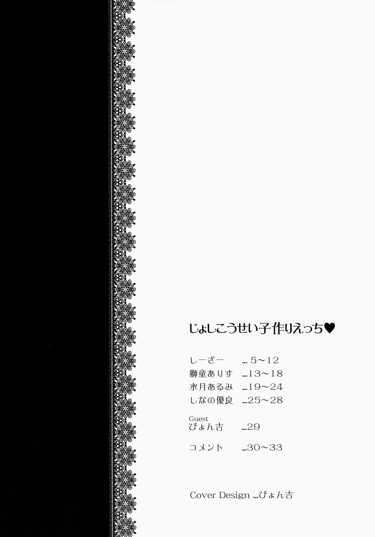 Jyoshikousei Kodukuri H page 3 full