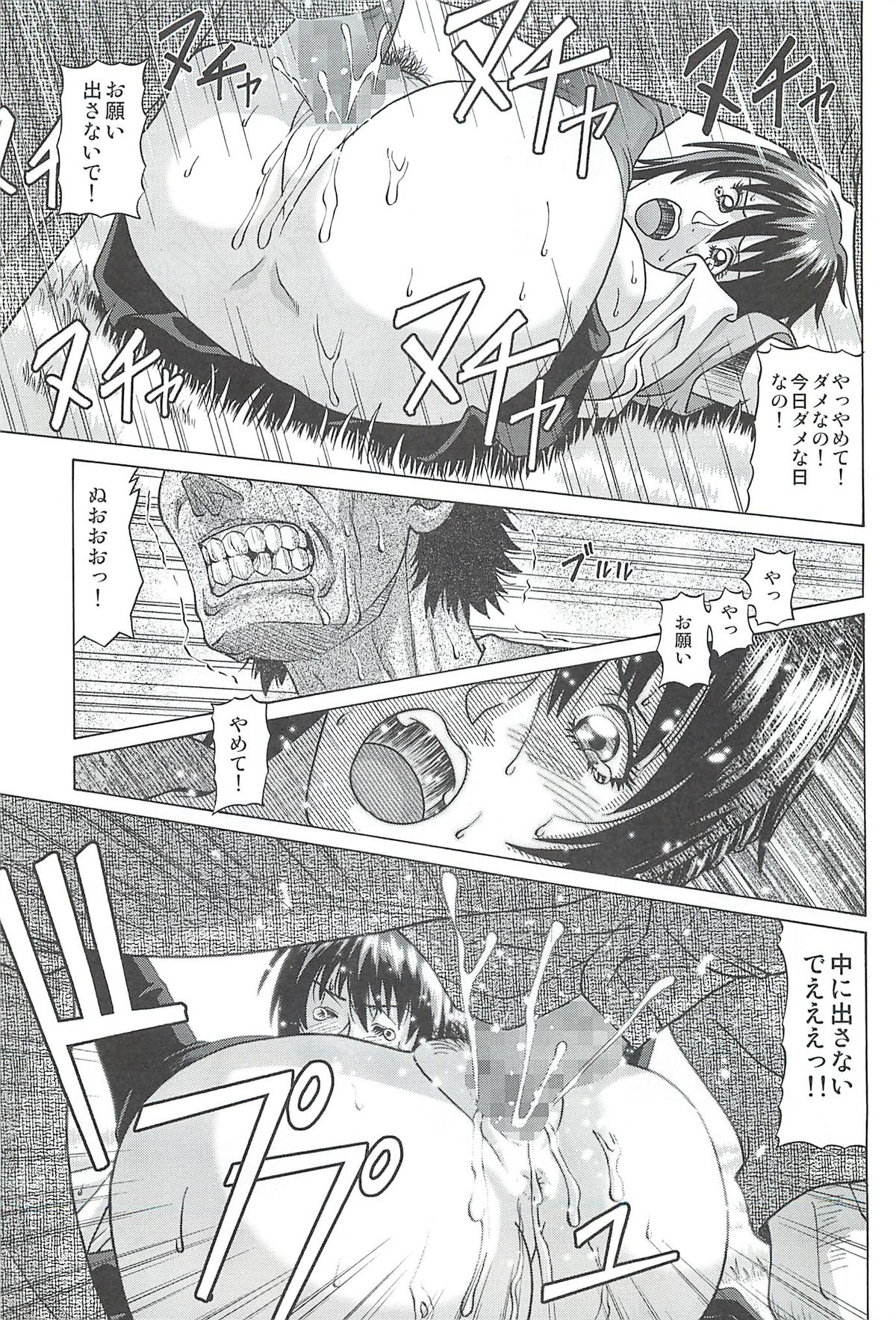 Chizu ni Nottenai Mura ~Rinkan Mura~ page 10 full