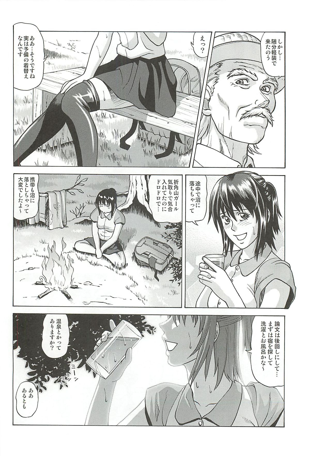 Chizu ni Nottenai Mura ~Rinkan Mura~ page 5 full