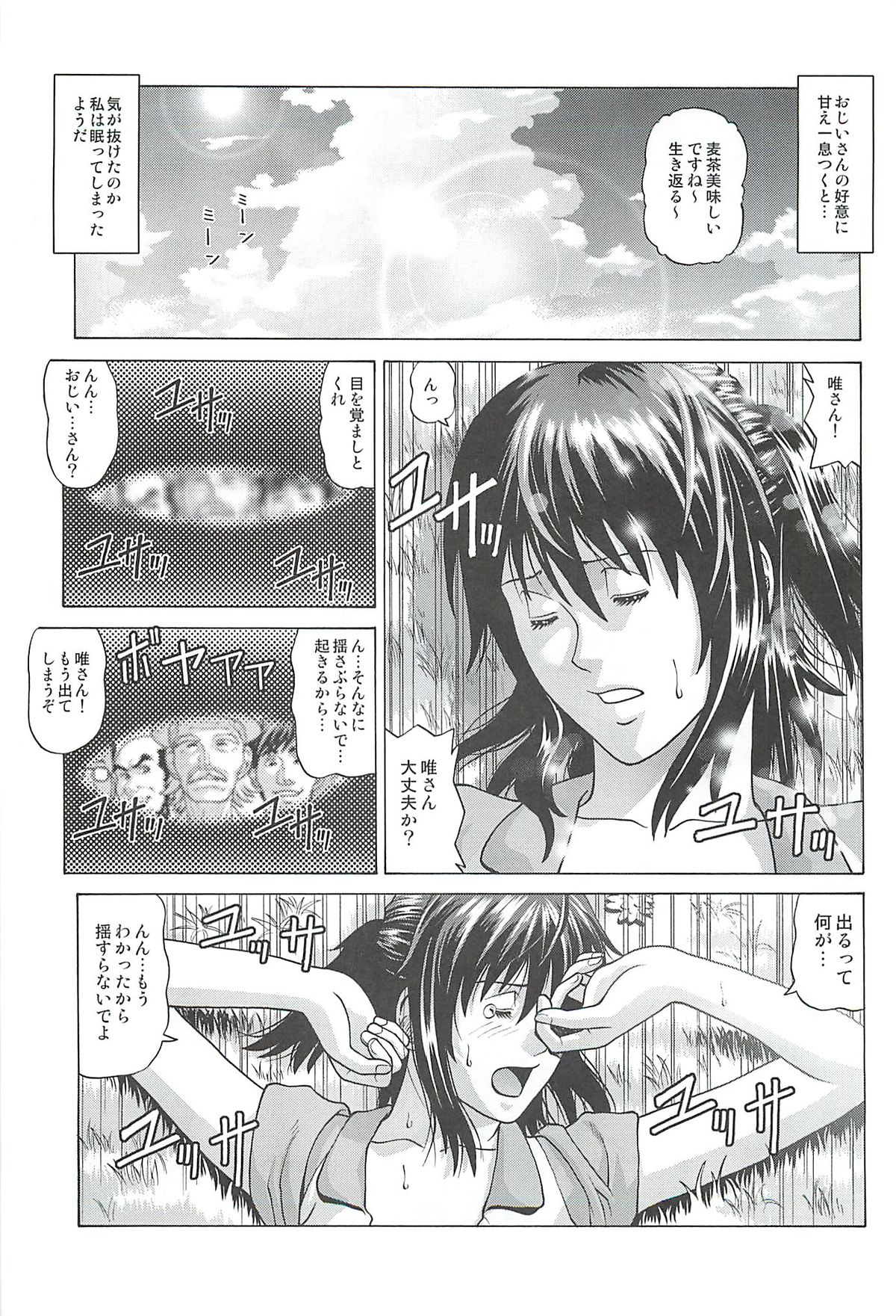 Chizu ni Nottenai Mura ~Rinkan Mura~ page 6 full