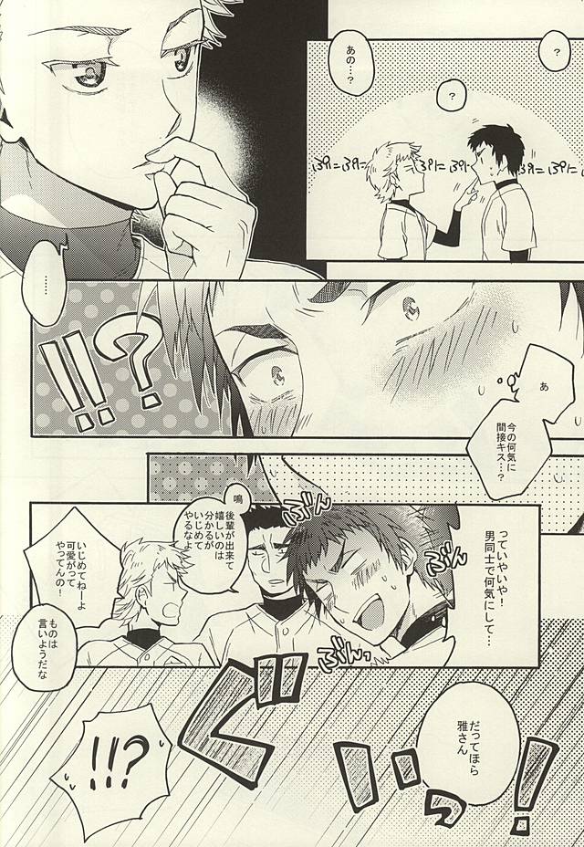 Mei-san wa Kiss ga o Suki page 3 full