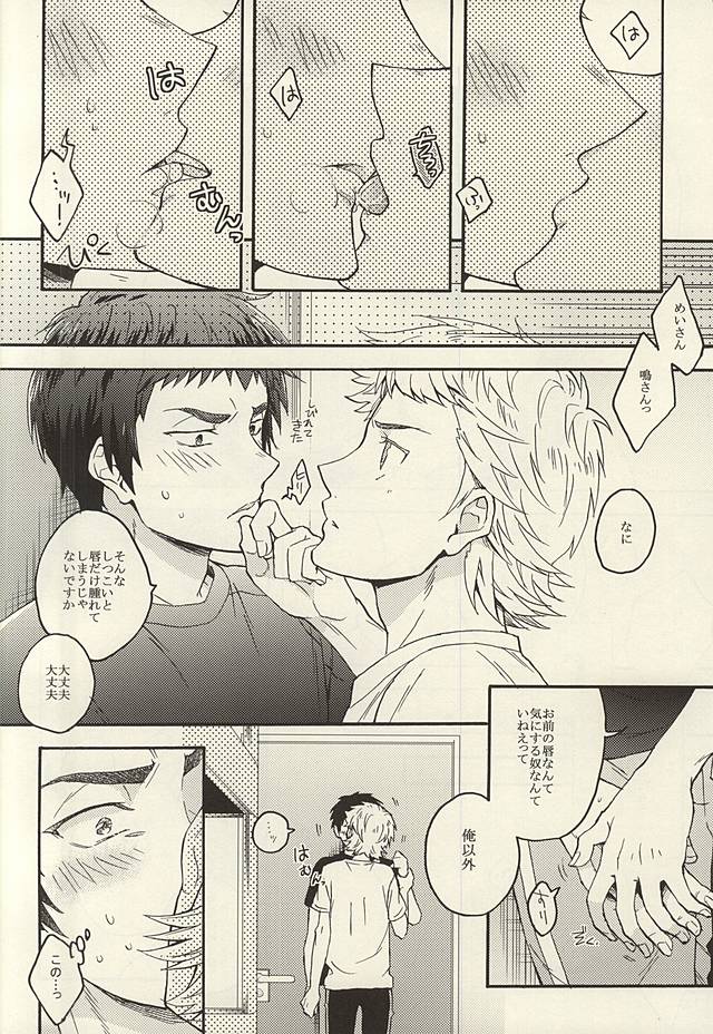Mei-san wa Kiss ga o Suki page 5 full