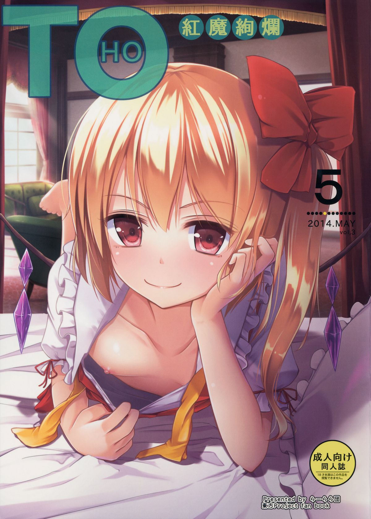 TOHO Koumakenran page 1 full