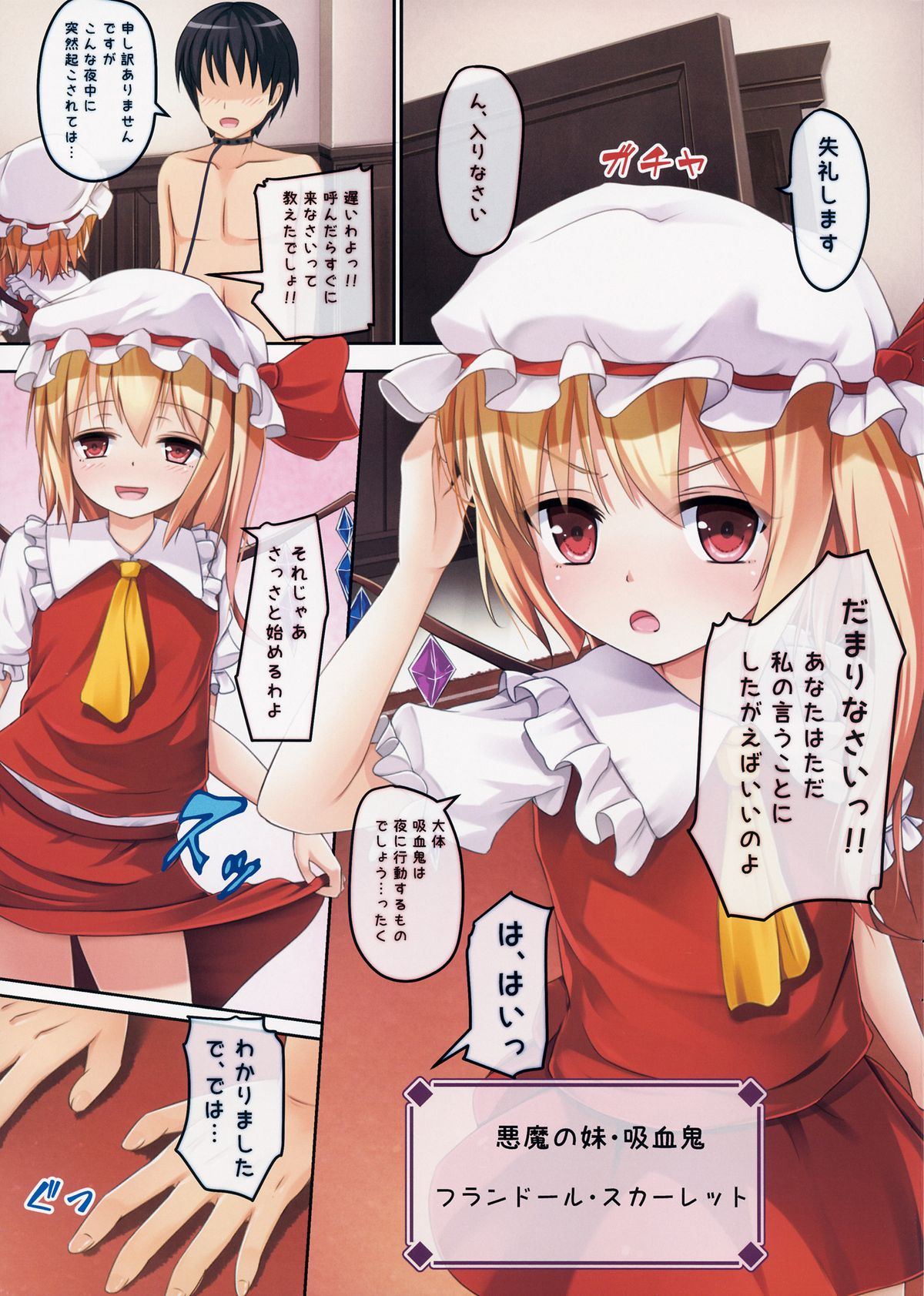 TOHO Koumakenran page 2 full