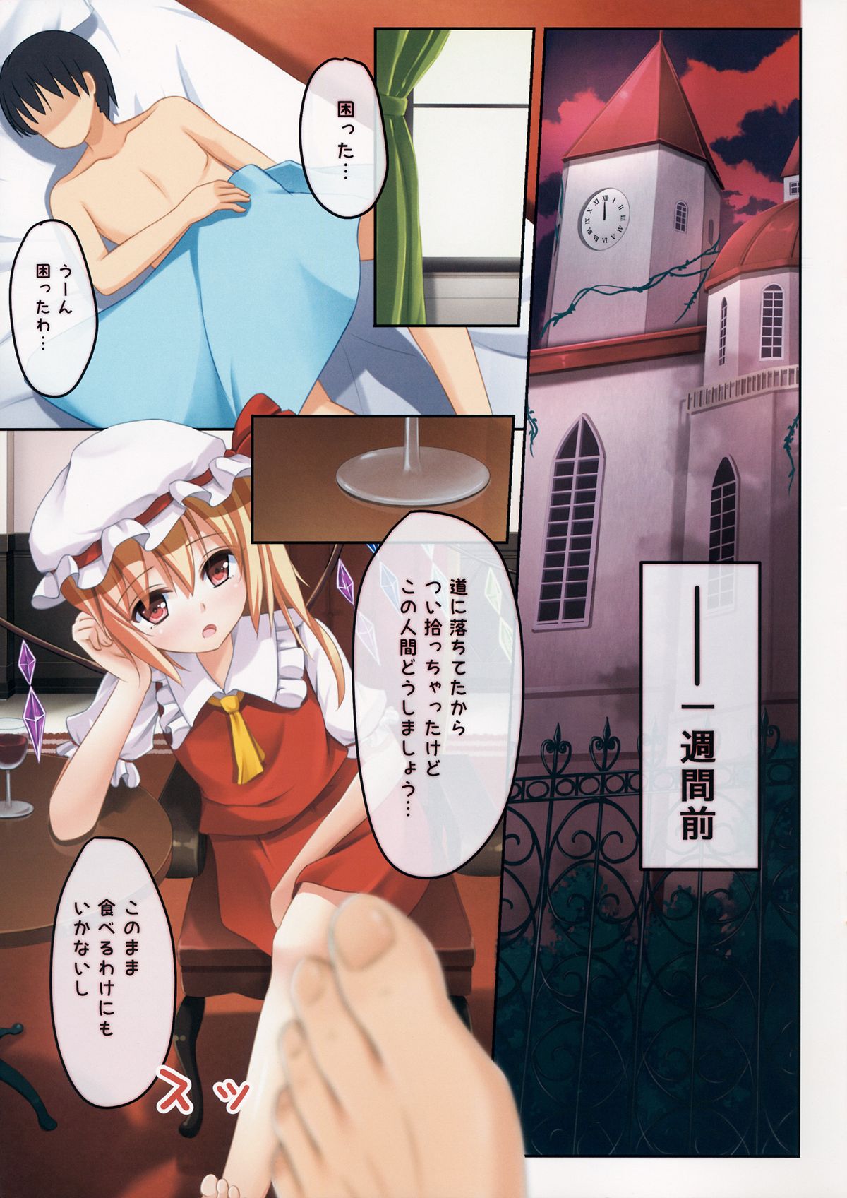 TOHO Koumakenran page 6 full