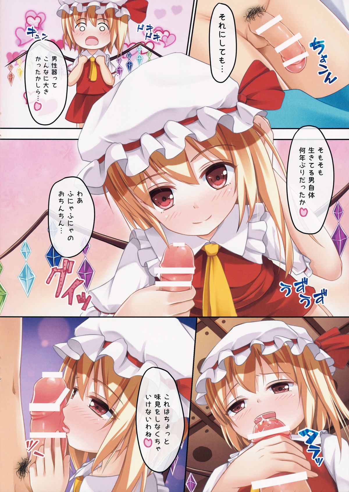 TOHO Koumakenran page 7 full