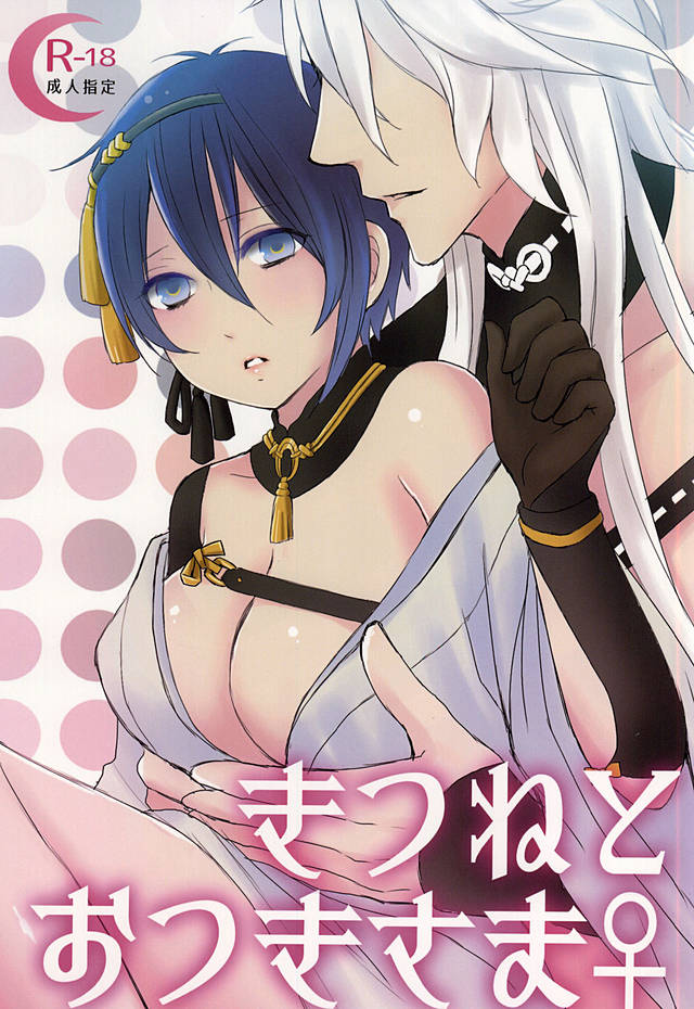 Kitsune to Otsukisama ♀ page 1 full